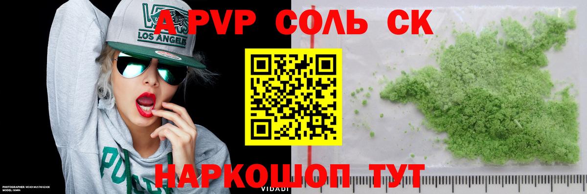 Alpha-PVP СК  Alpha-PVP VHQ  Alpha-PVP  Вход с VPN  Можайск  Alpha-PVP Соль 