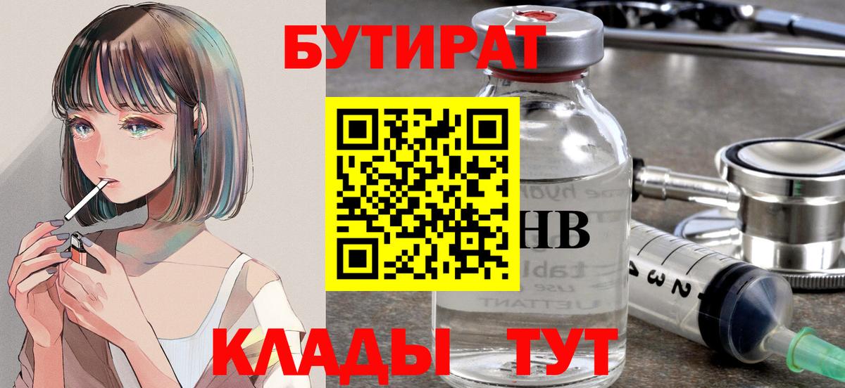 БУТИРАТ буратино Можайск