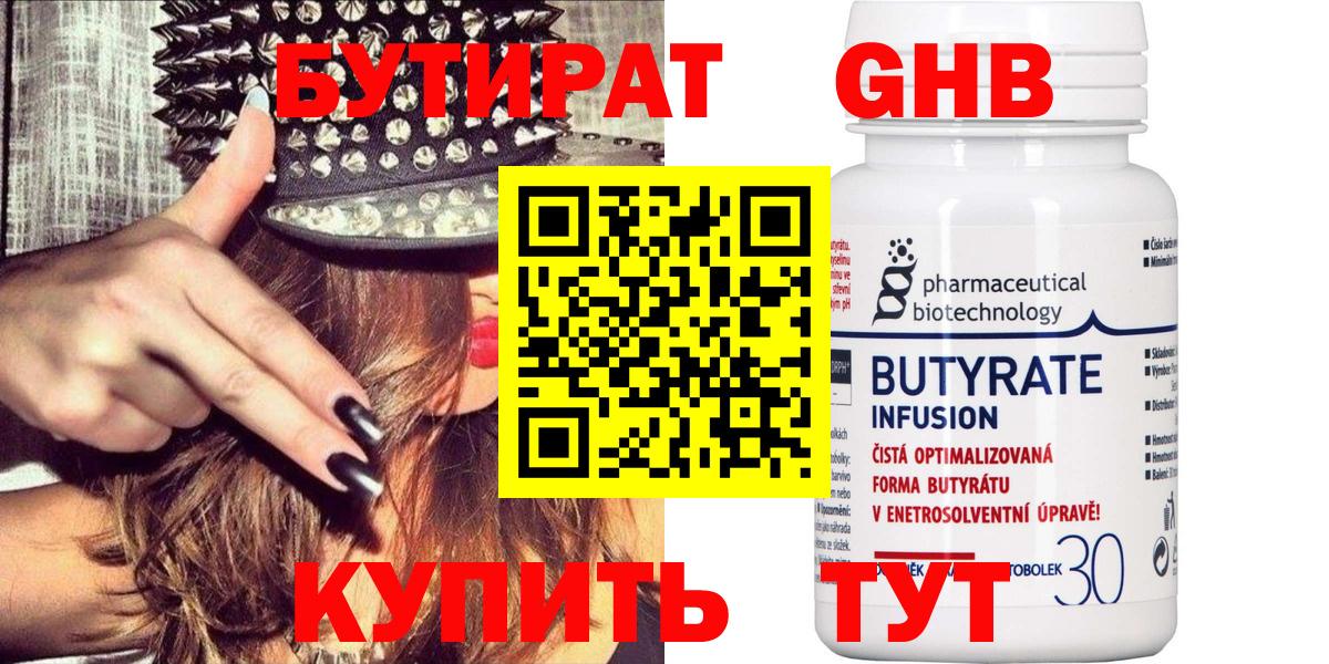 Бутират бутандиол  Вход с VPN  Можайск 
