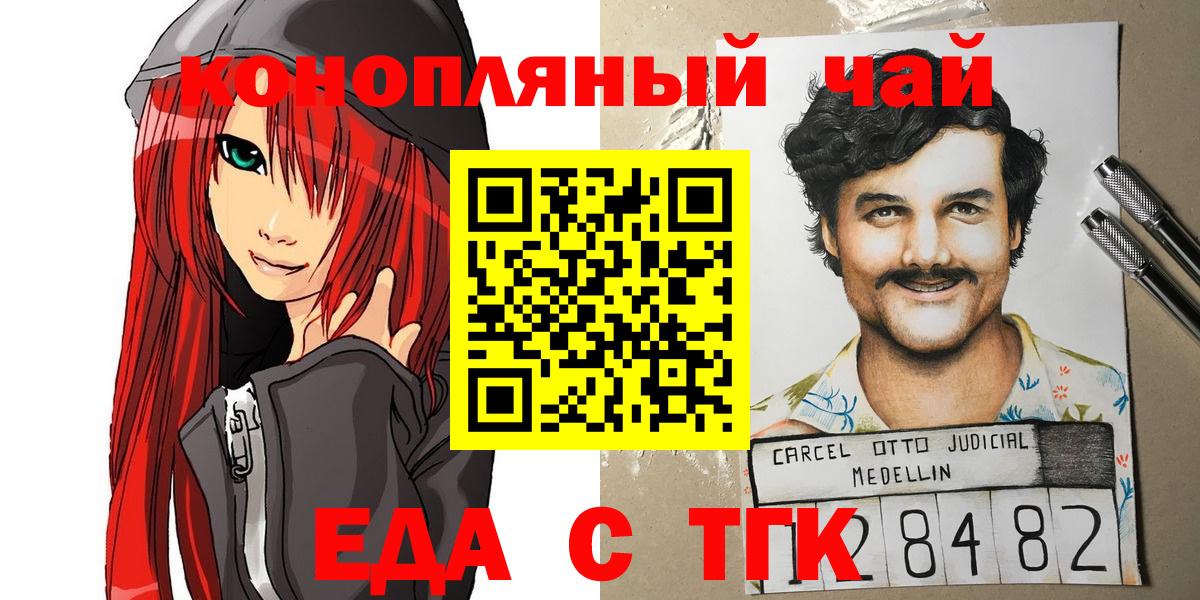 Еда ТГК конопля  Вход с VPN  Можайск 