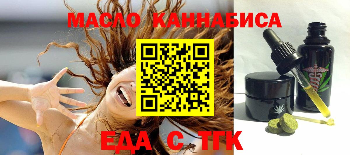 Еда ТГК марихуана  Можайск 