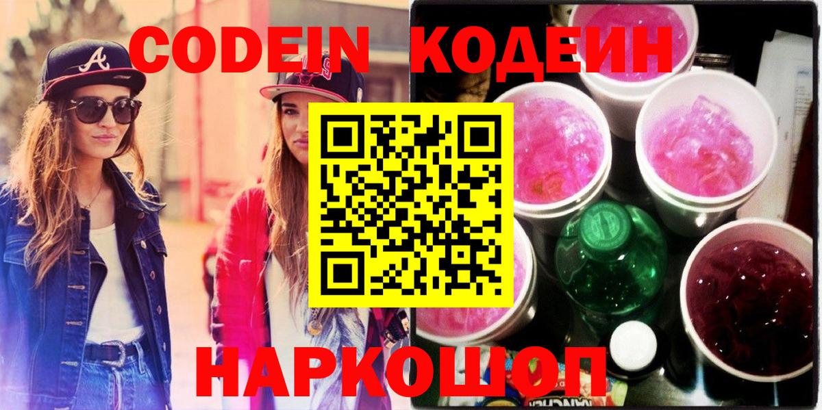 Кодеиновый сироп Lean Purple Drank  Кодеин Purple Drank  Можайск 