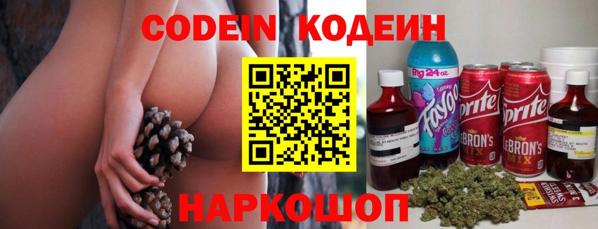 Кодеиновый сироп Lean Purple Drank  Вход с VPN  Можайск 