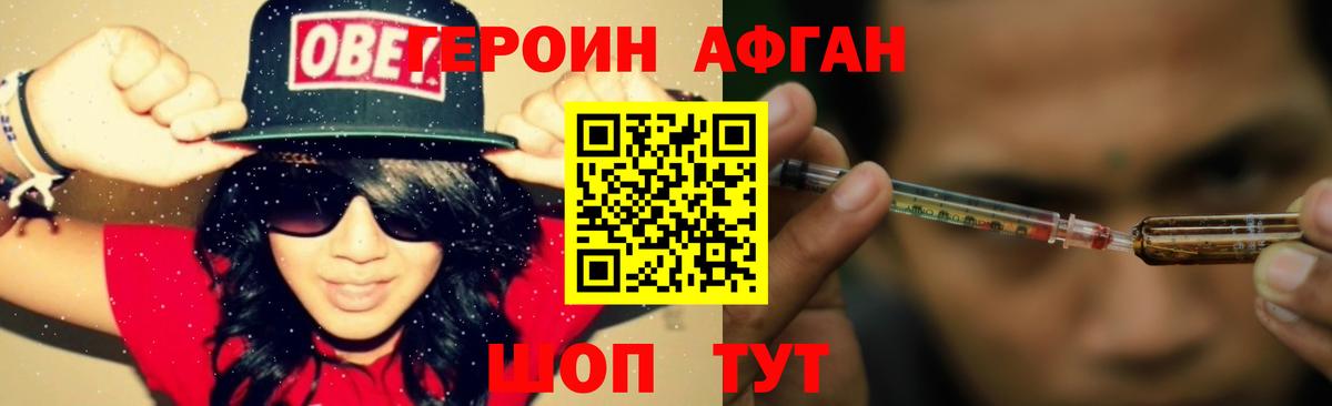 ГЕРОИН афганец  Вход с VPN  ГЕРОИН  Можайск 