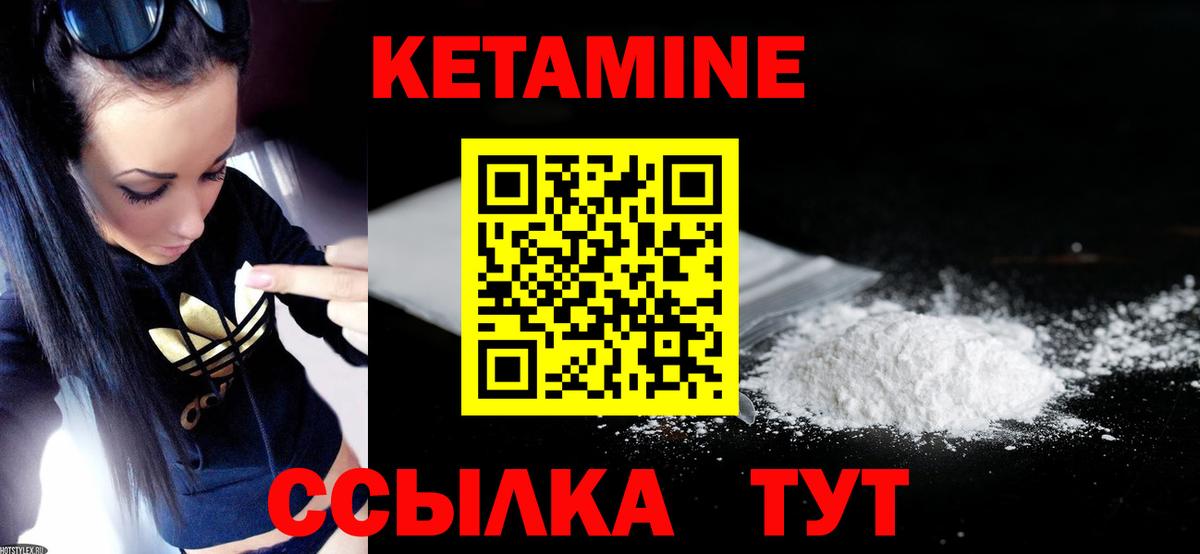 Кетамин VHQ Можайск