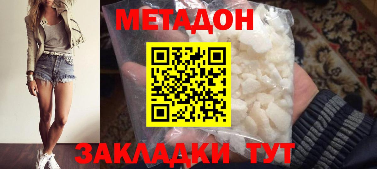 Метадон кристалл Можайск