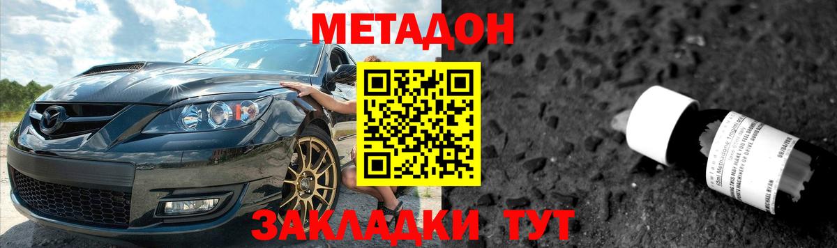МЕТАДОН мёд  kraken сайт  Метадон methadone  Можайск 
